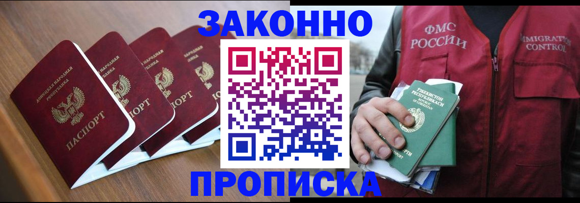 временная регистрация в квартире в Боготоле