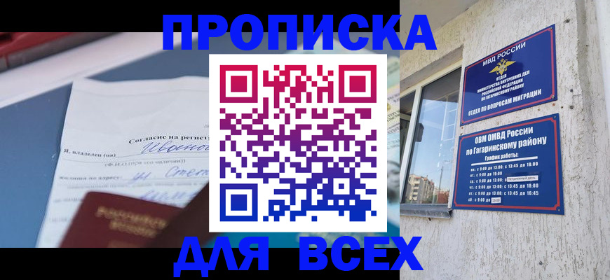 прописка паспорт в Боготоле