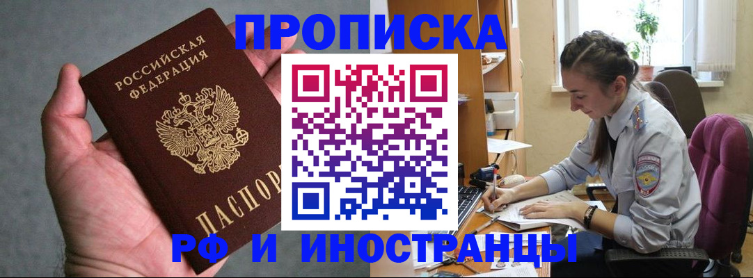 прописка для работы в Боготоле